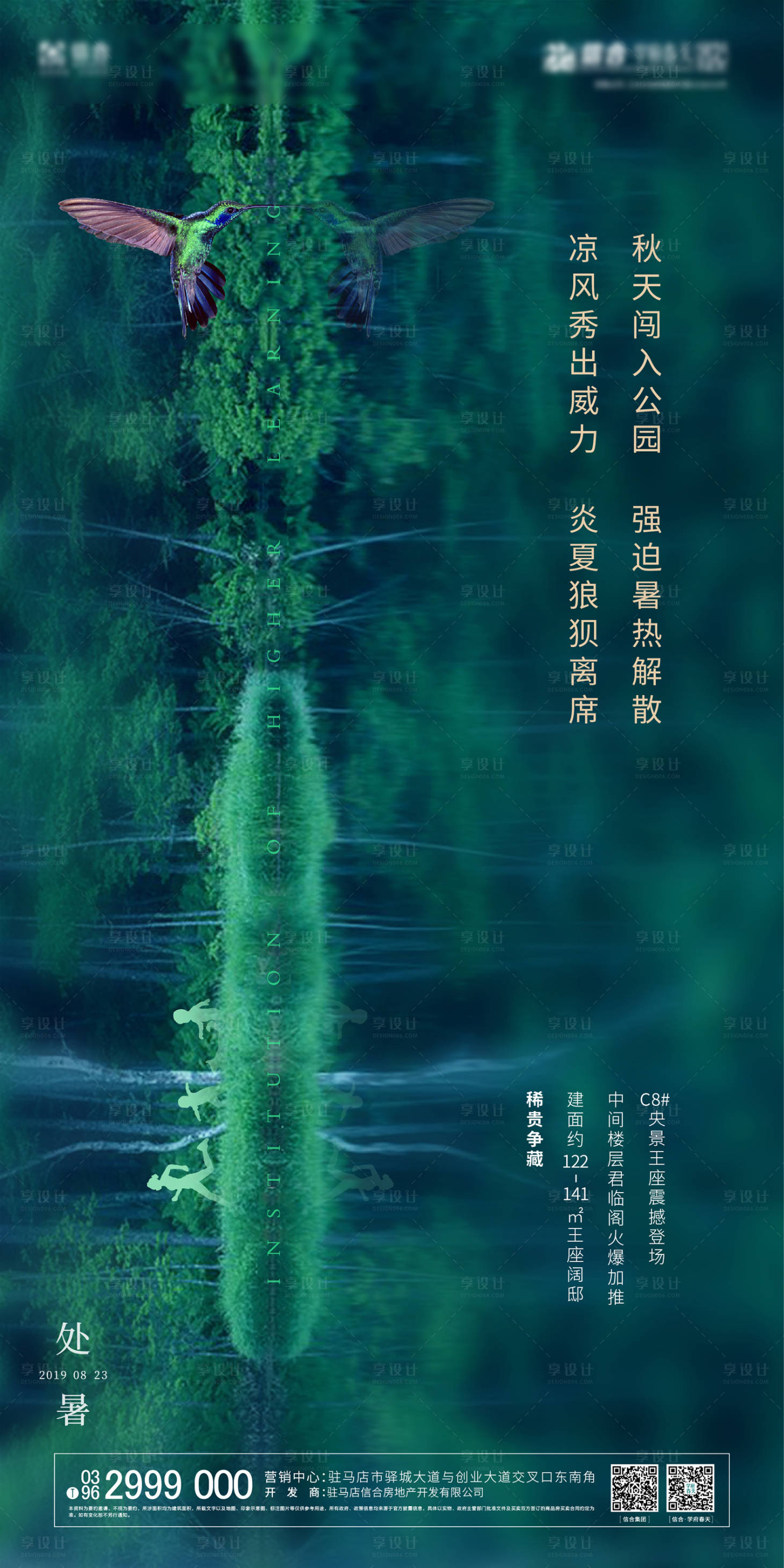 源文件下载【处暑海报】编号：81550004959491564