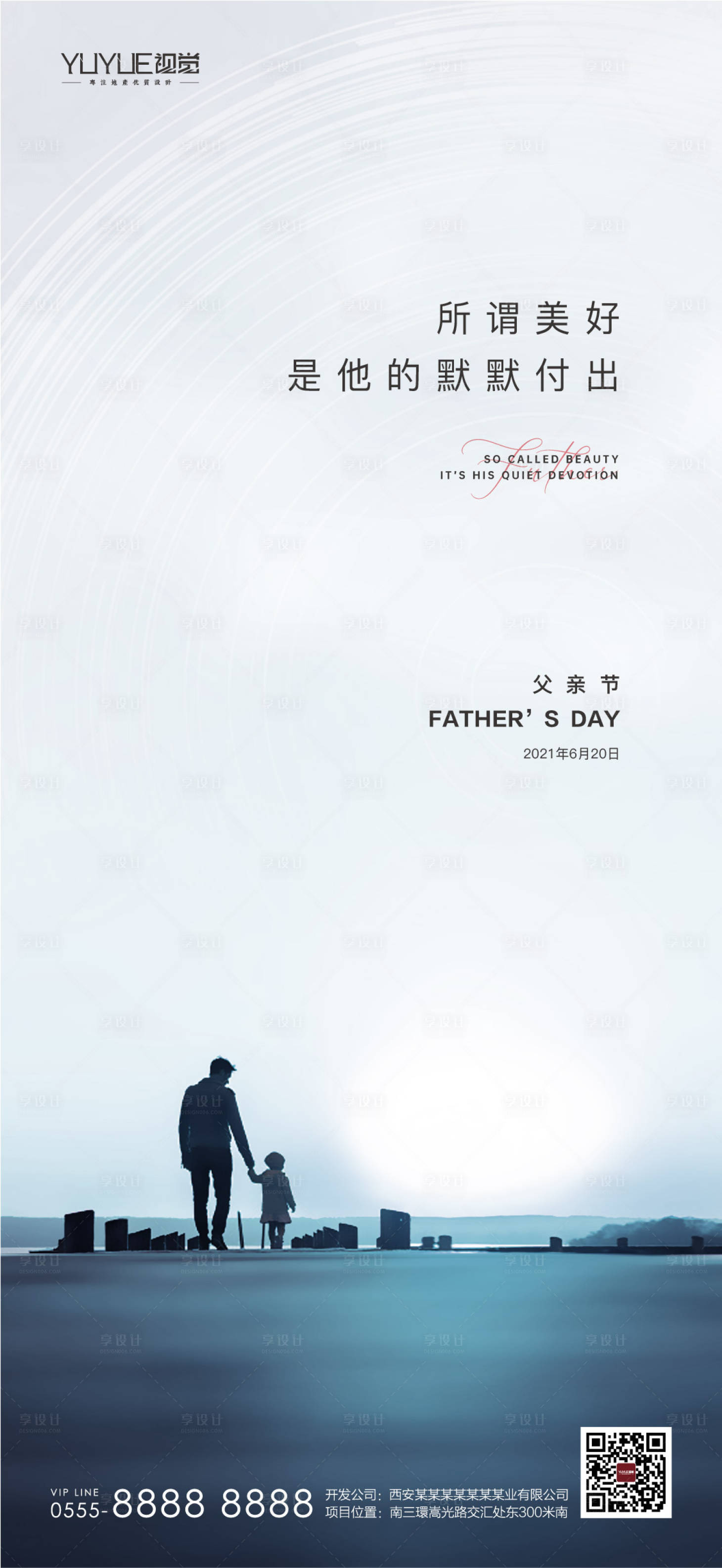 源文件下載【享設計】搜索編號：45380005161689558【父親節節日稿】