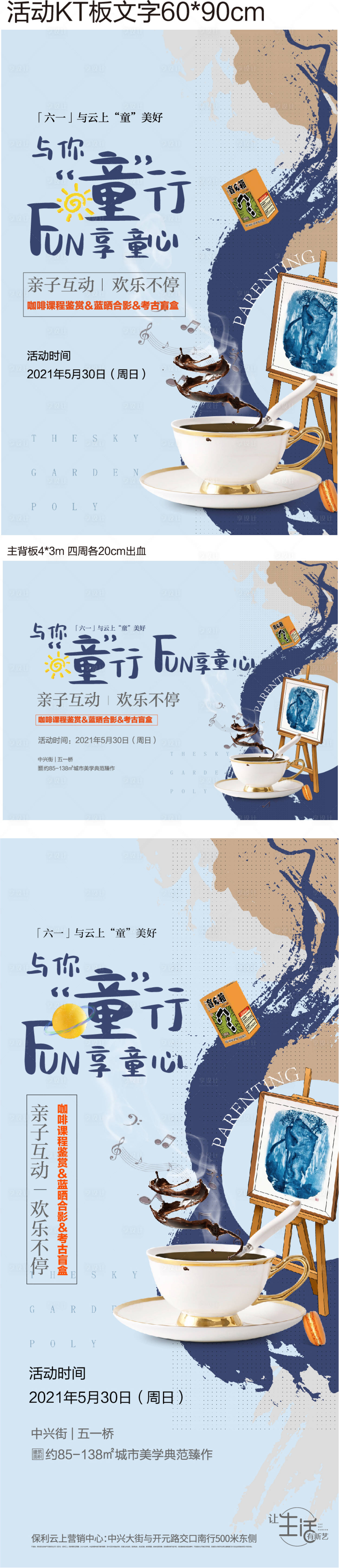 源文件下载【享设计】搜索编号：73940005321989802【儿童周末活动暖场】