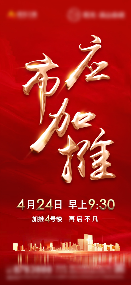 源文件下載【享設(shè)計】搜索編號：51570004987986336【地產(chǎn)加推海報】