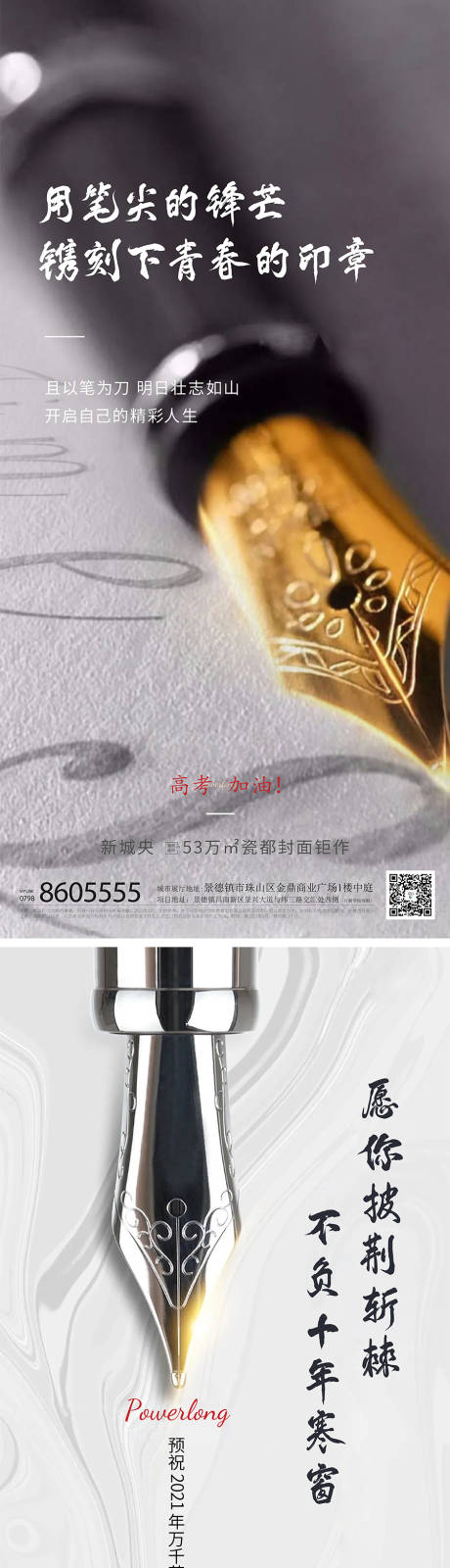 源文件下载【高考加油海报】编号：50140005013435928