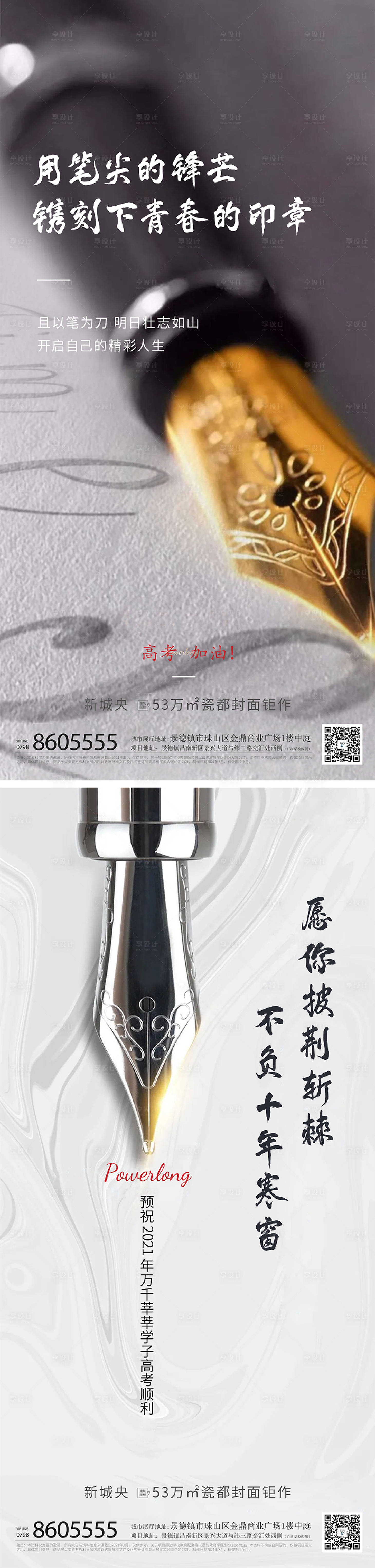 源文件下载【享设计】搜索编号：50140005013435928【高考加油海报】