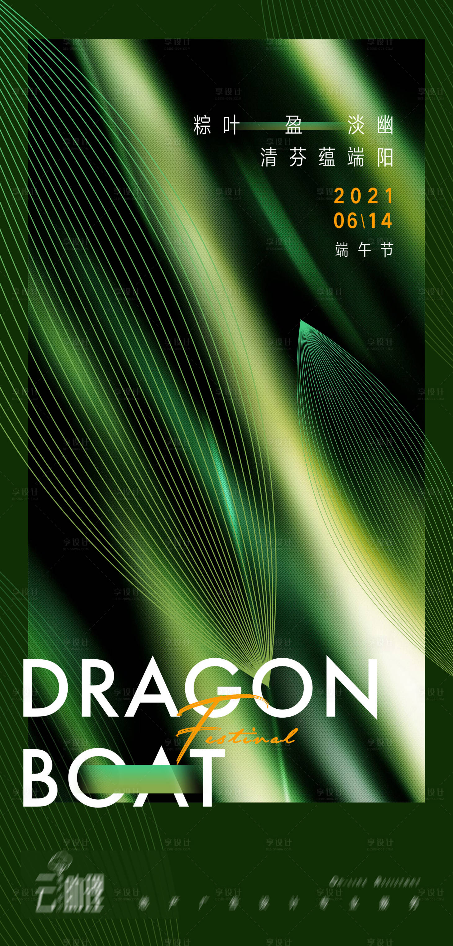 源文件下载【享设计】搜索编号：17480005016615913【端午节简约海报】