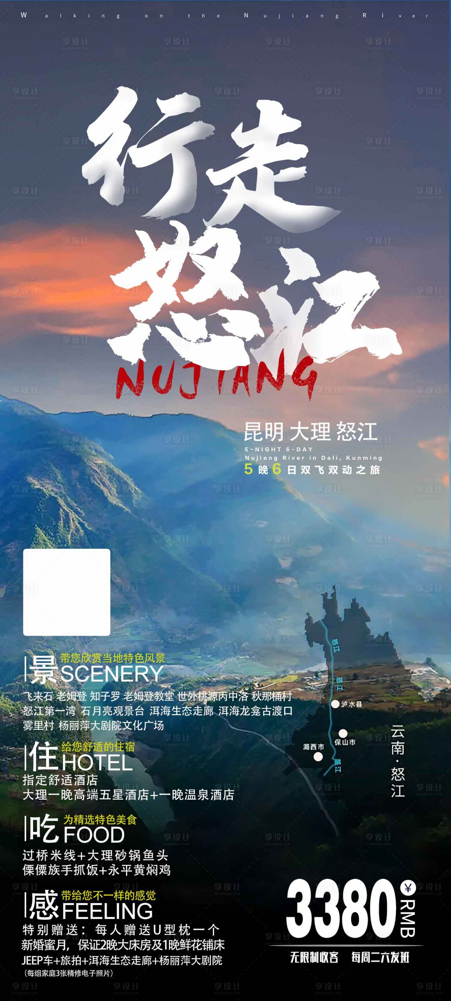 源文件下載【享設計】搜索編號：46050004956409515【行走怒江】