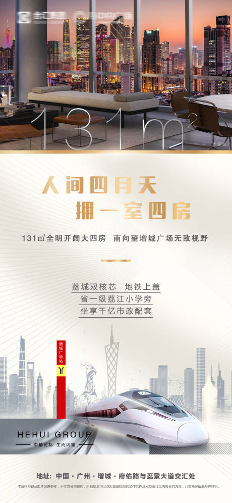 源文件下载【地产住宅海报】编号：18950005271767833