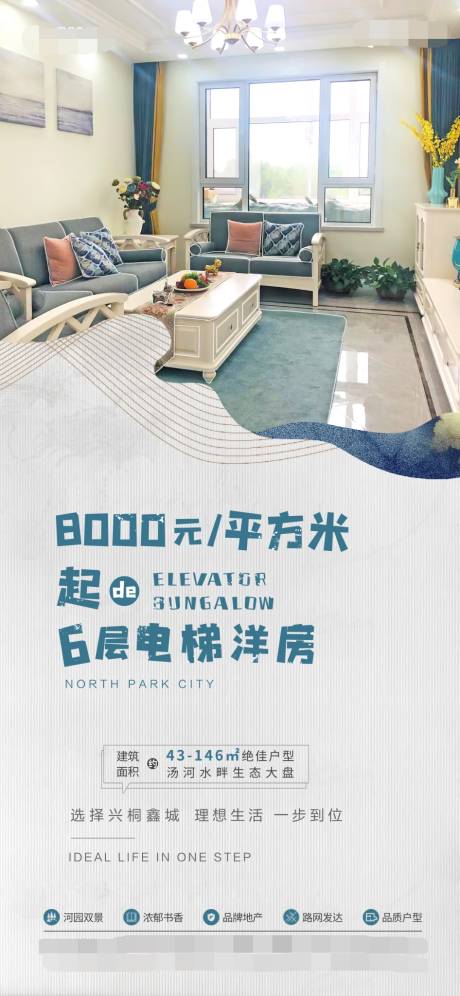 源文件下載【地產(chǎn)樣板間海報】編號：47610005159279318