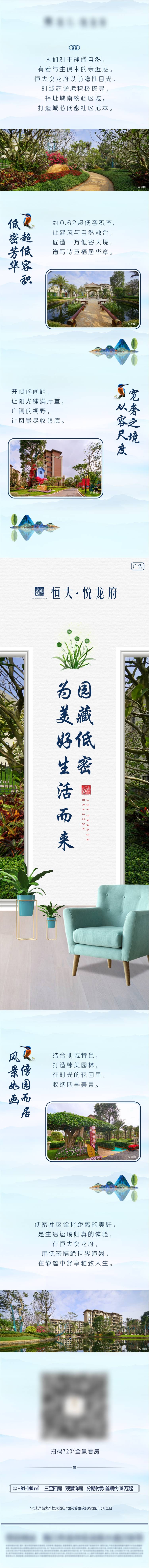 源文件下載【低密美好生活長圖】編號：38780005182697879