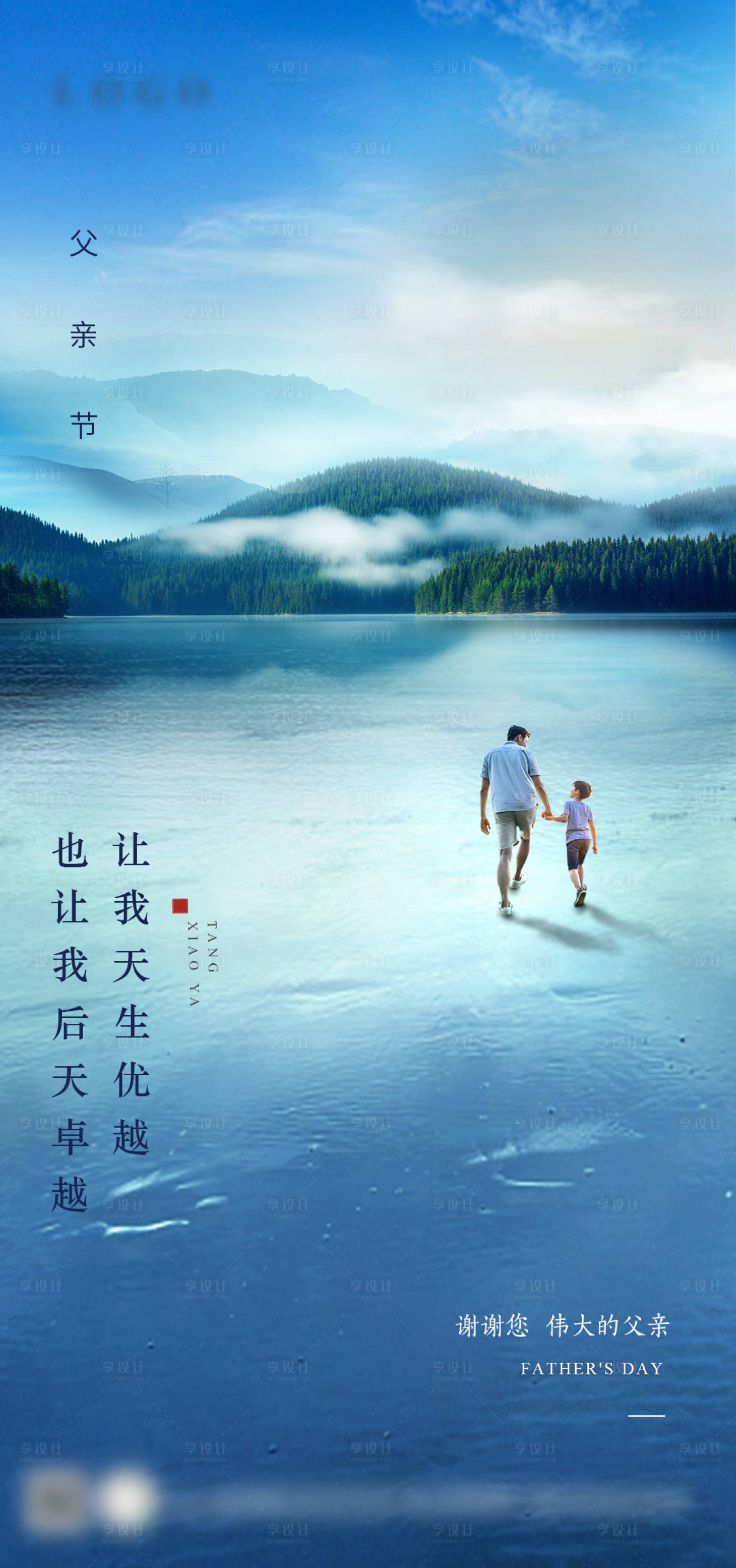 源文件下载【享设计】搜索编号：20340005259015984【父亲节移动端海报】
