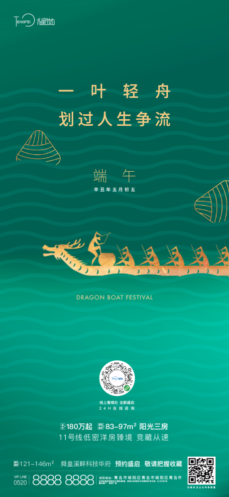 源文件下载【享设计】搜索编号：52250005007856656【端午节节日海报】