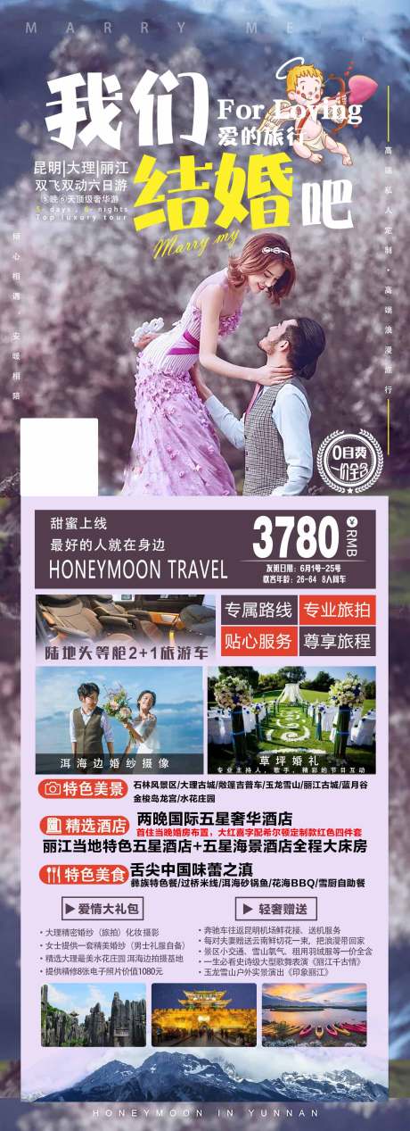 源文件下载【云南旅游海报】编号：20210603100224840