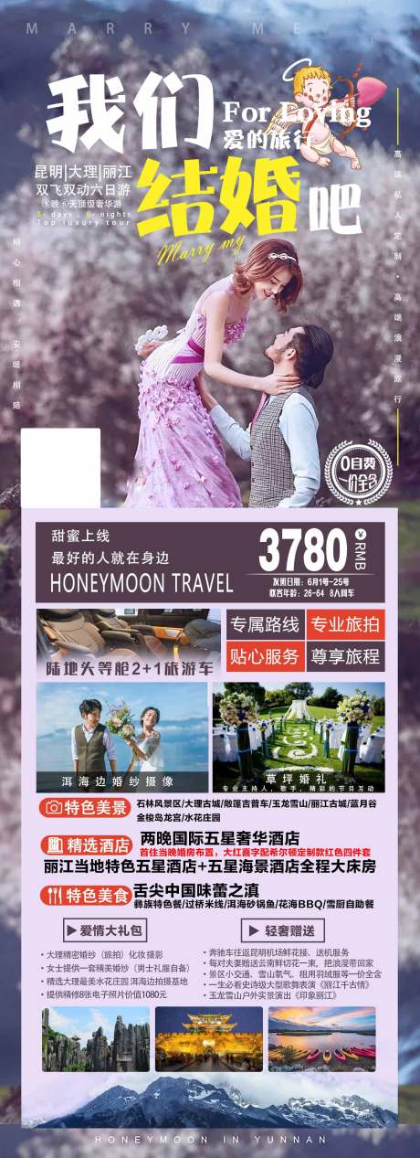 编号：20210603100224840【享设计】源文件下载-云南旅游海报