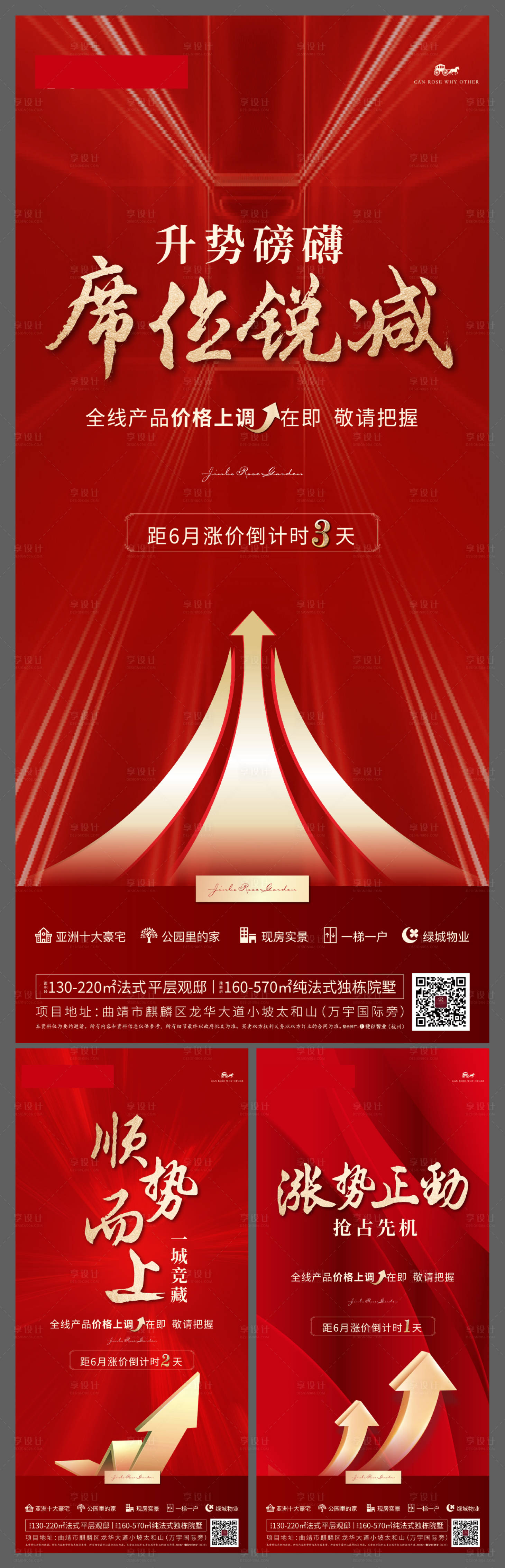 源文件下載【享設計】搜索編號：91060004938709285【房地產紅金漲價倒計時系列海報】