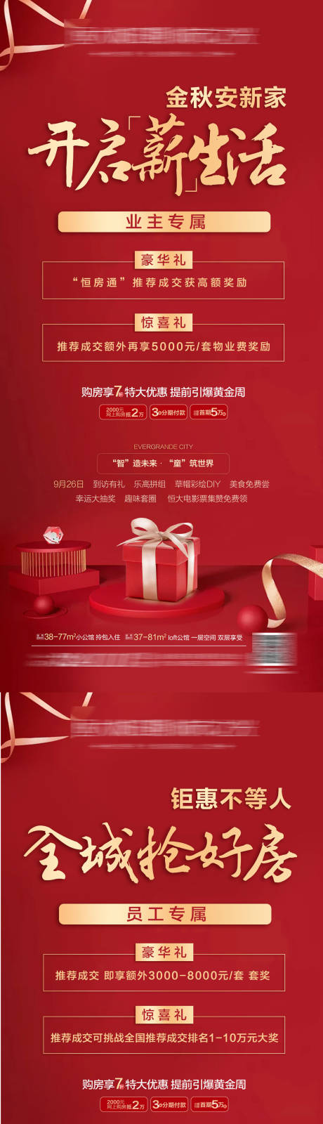 源文件下载【享设计】搜索编号：75960005212694280【地产老带新系列海报】