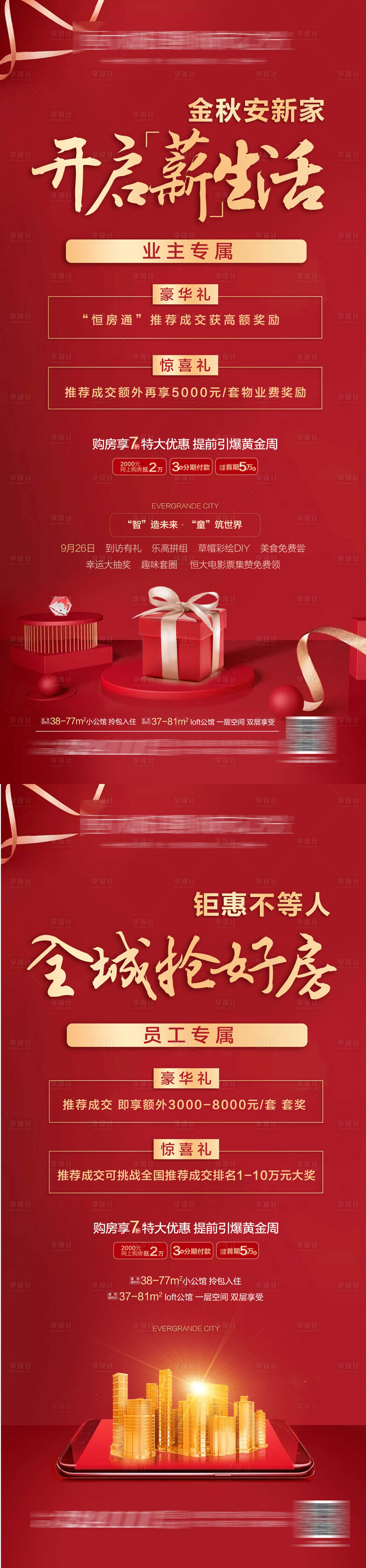 源文件下载【享设计】搜索编号：75960005212694280【地产老带新系列海报】