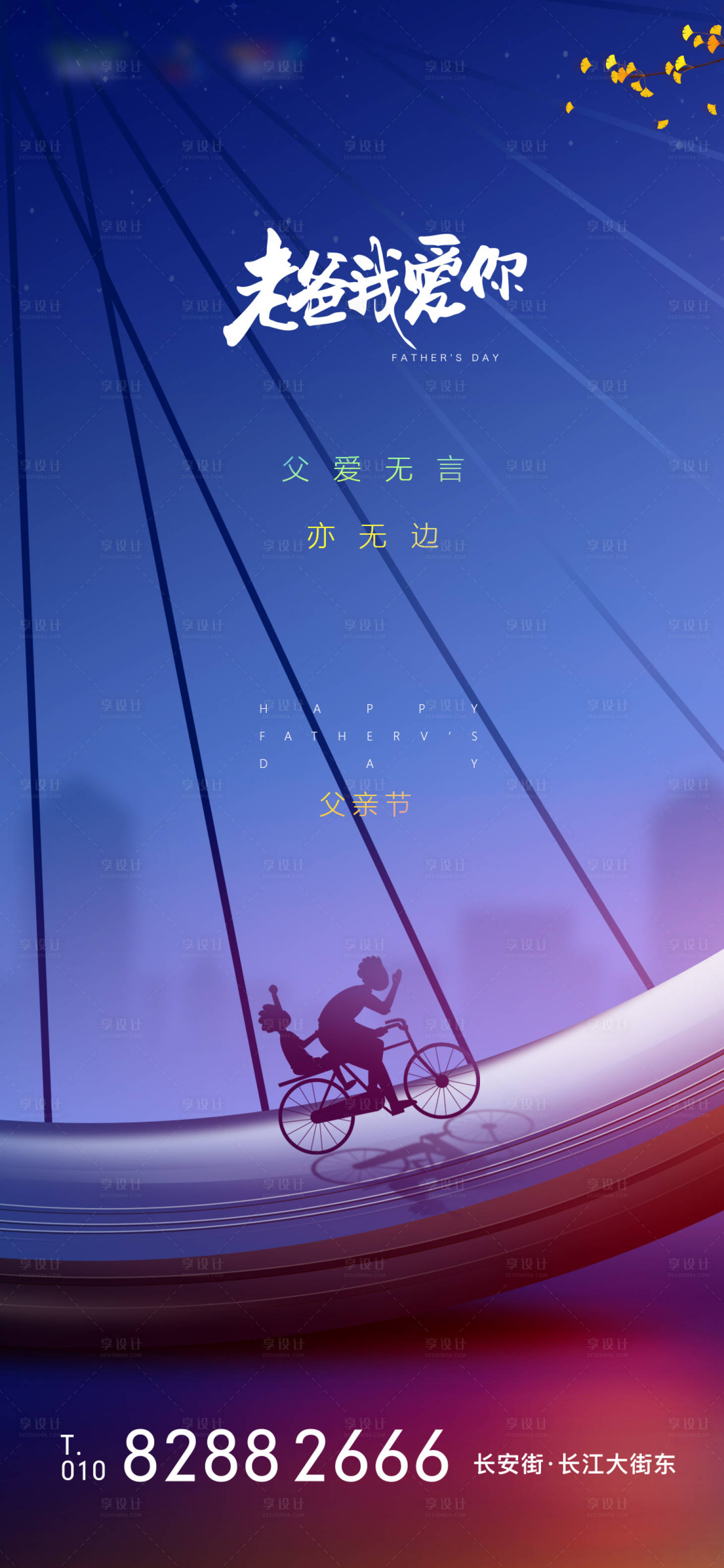 源文件下载【享设计】搜索编号：45820005003526589【父亲节刷屏稿】