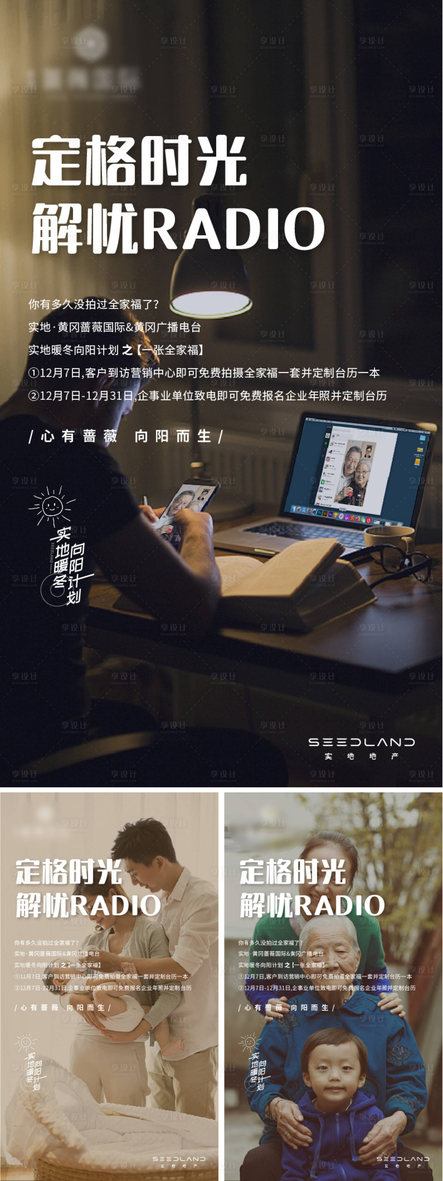 源文件下載【享設計】搜索編號：67870005214236337【地產全家福暖場活動】