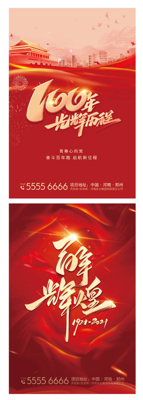 源文件下載【享設計】搜索編號：84570005265189206【建黨節(jié)紅金系列海報】