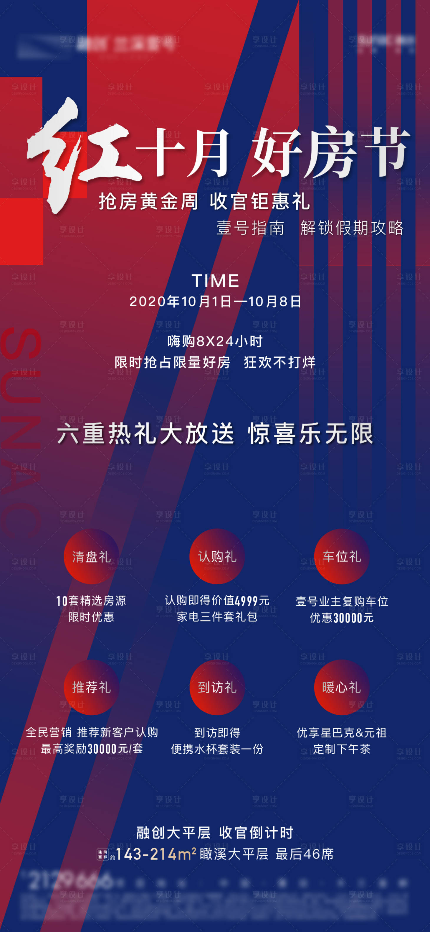 源文件下载【海报好房节海报】编号：26550005347309784