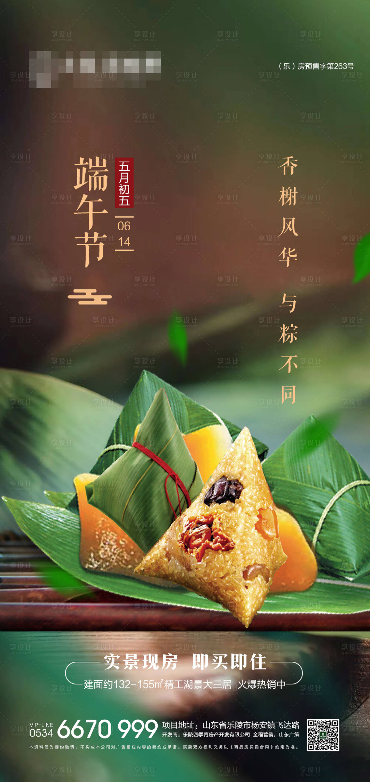 源文件下载【享设计】搜索编号：47700005098948009【地产端午节海报】