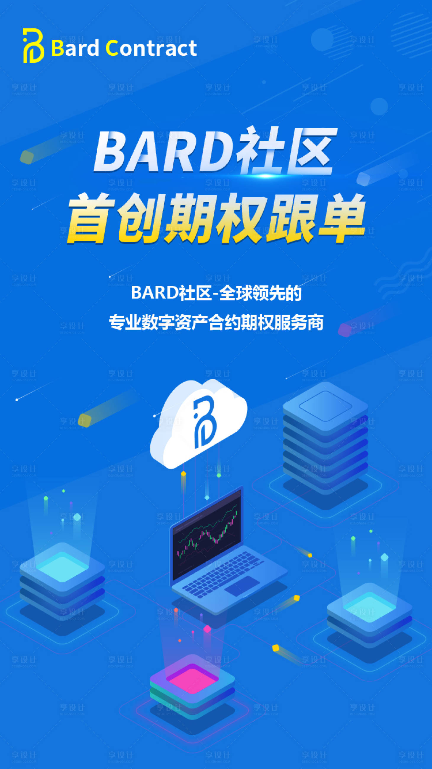 源文件下载【区块链科技海报】编号：20210628145653472