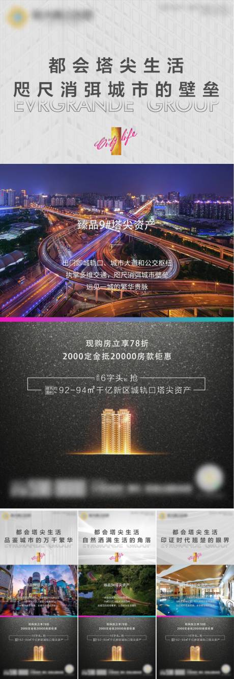 源文件下载【地产创意新版画面设计系列稿 】编号：26230004975568389