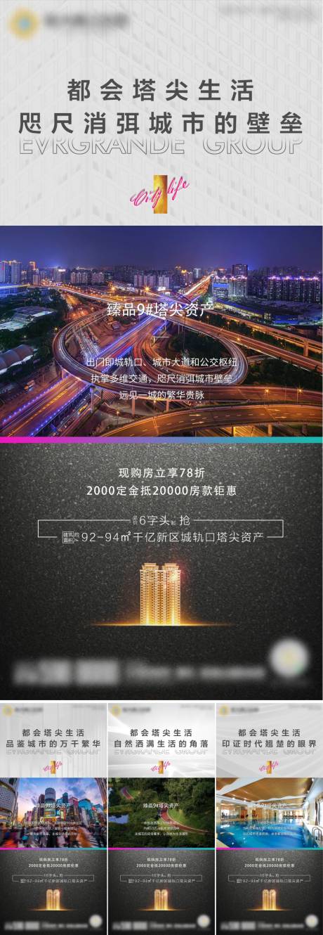 源文件下载【地产创意新版画面设计系列稿 】编号：20210603152431595