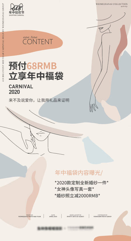 源文件下載【享設(shè)計(jì)】搜索編號(hào)：43550005130491899【婚紗線條活動(dòng)海報(bào)】
