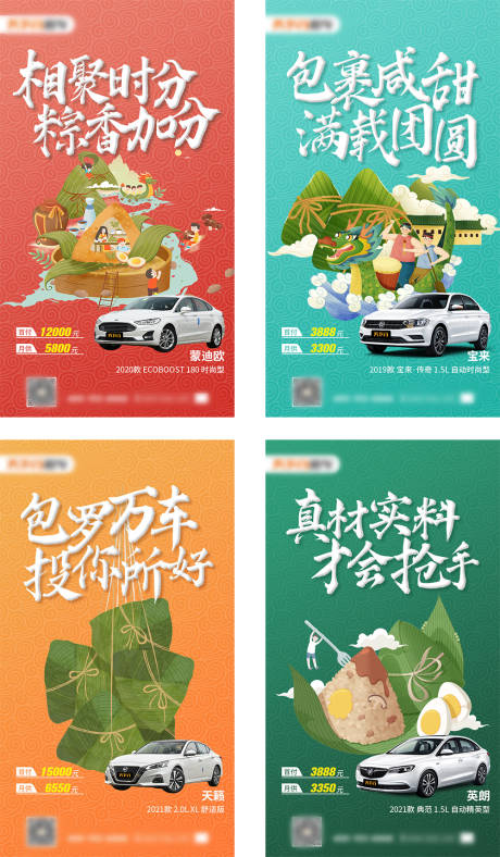 源文件下载【端午汽车系列推广海报】编号：52710005094372806