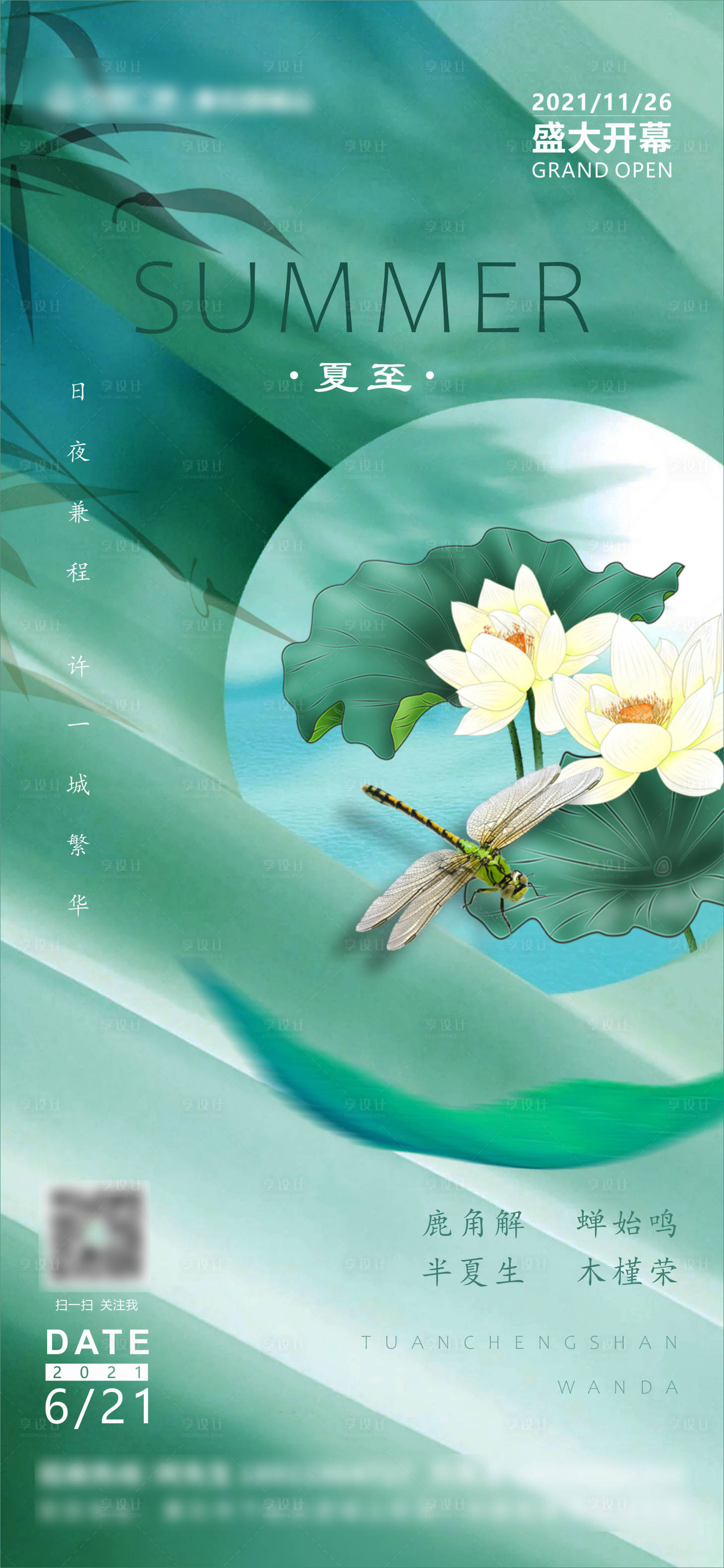 源文件下載【享設計】搜索編號：38490005284034723【地產綠色夏至海報 】
