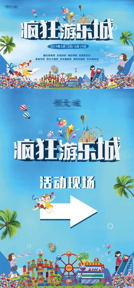 源文件下载【疯狂游乐城】编号：49560005343026676