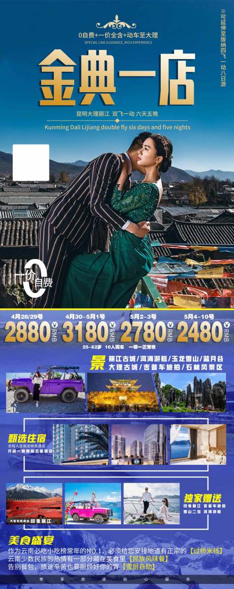 源文件下载【云南旅游海报 】编号：93150004951131420