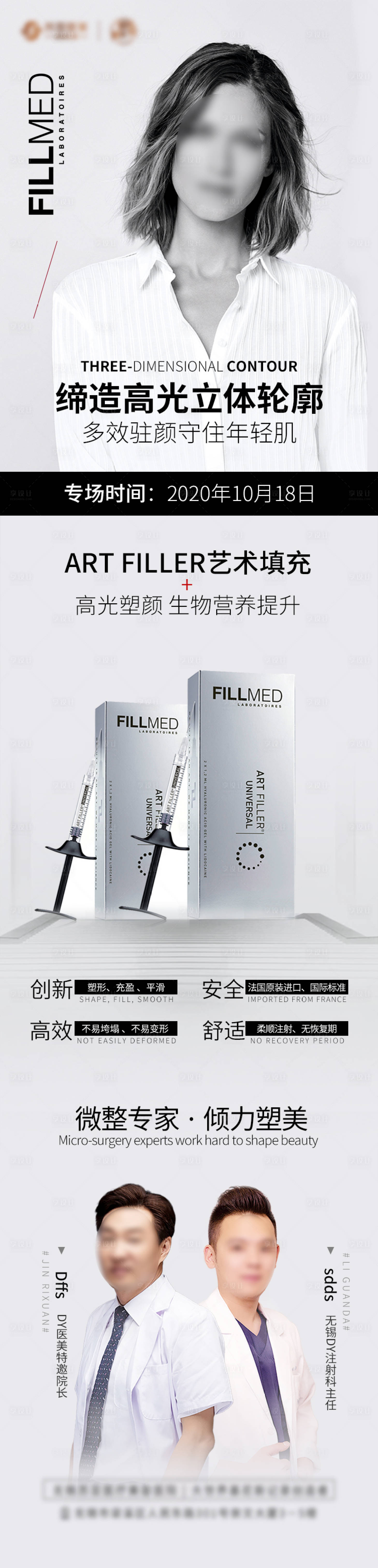 源文件下载【享设计】搜索编号：39660005158881977【医美玻尿酸】