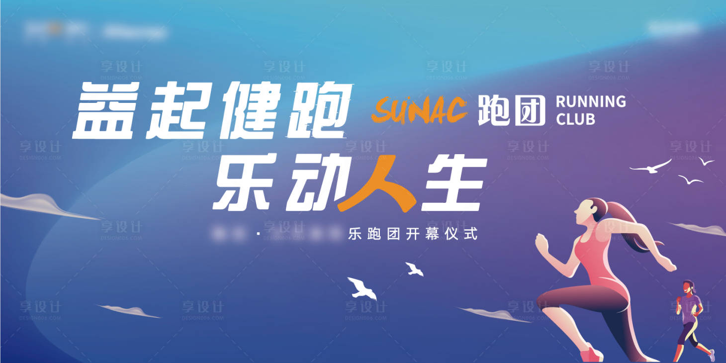 源文件下载【一起跑步运动会仪式】编号：80980005124541231