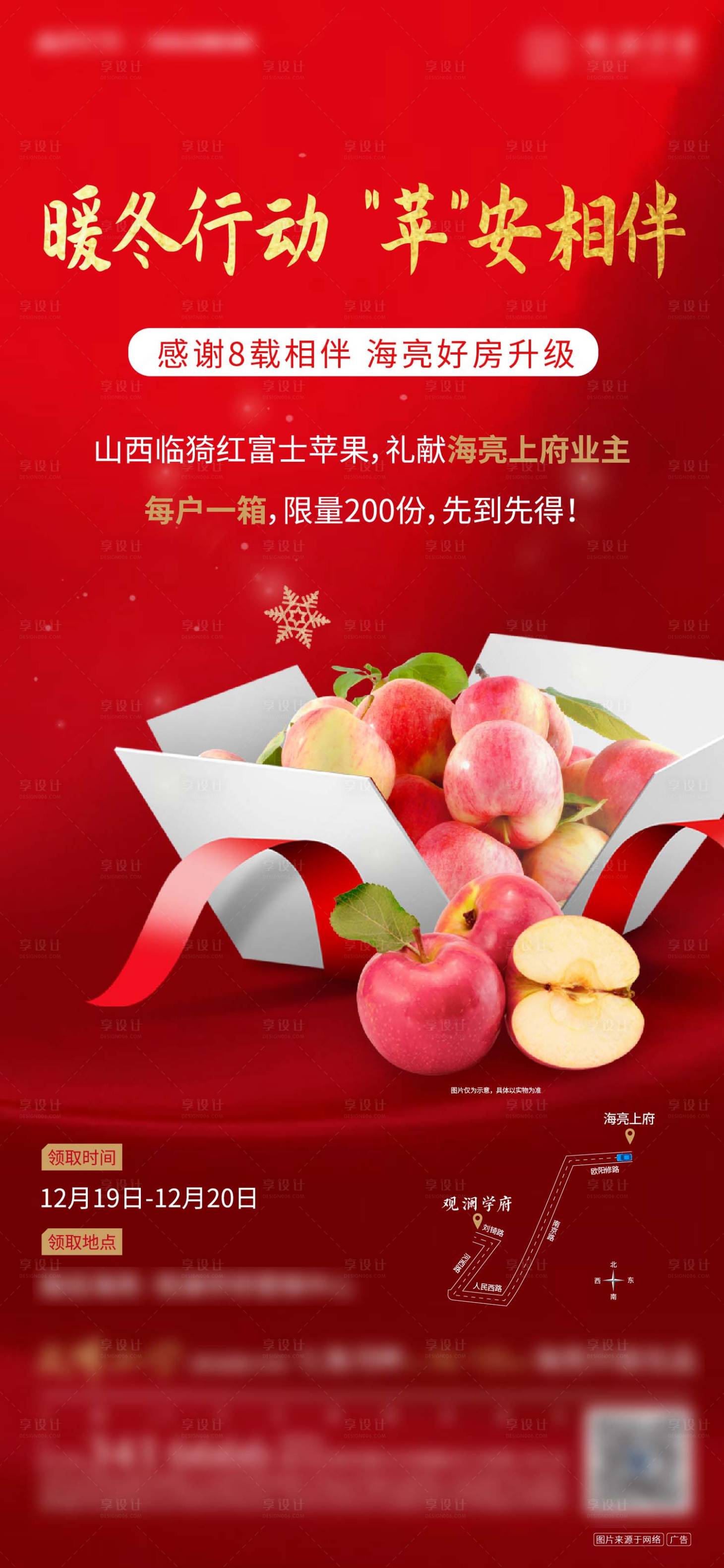 源文件下载【苹果活动海报】编号：13350004984029120