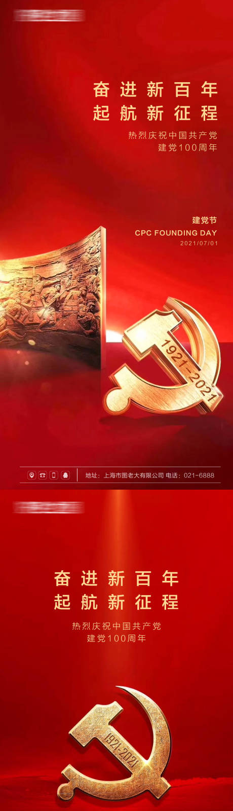 源文件下载【享设计】搜索编号：44470005250862148【建党节刷屏海报合辑】