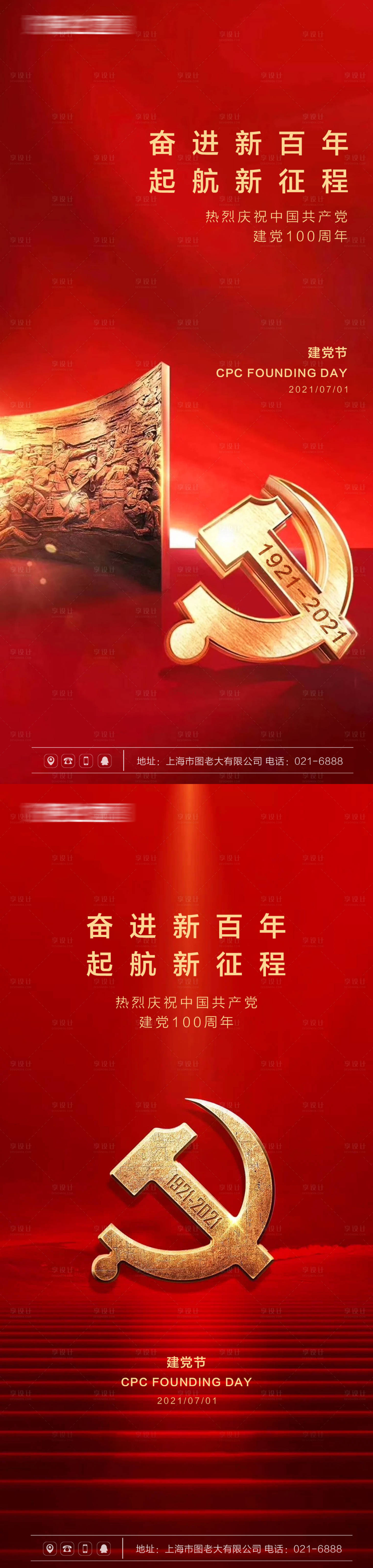 源文件下载【享设计】搜索编号：44470005250862148【建党节刷屏海报合辑】