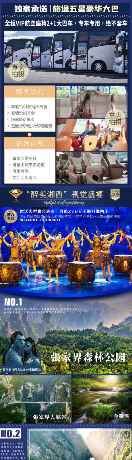 源文件下載【享設計】搜索編號：13550005364355642【張家界旅游詳情頁】