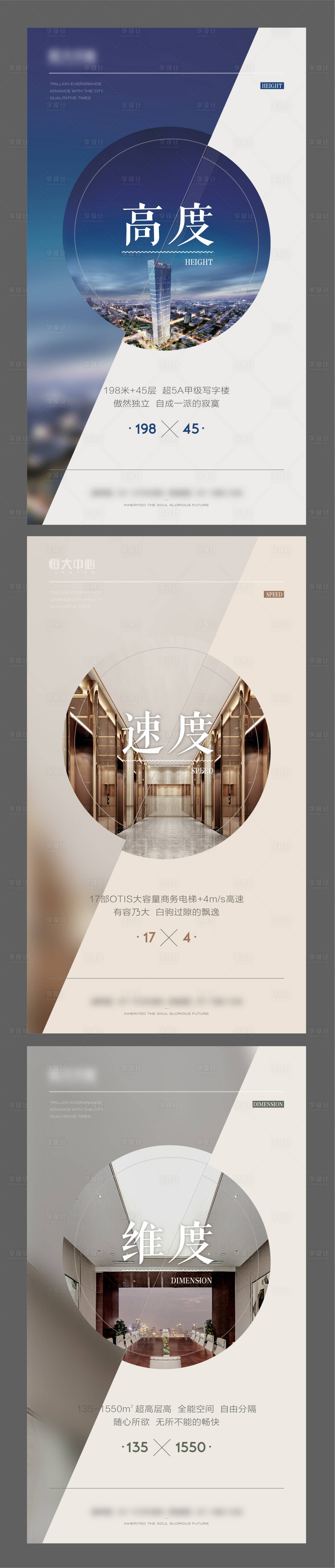 源文件下载【享设计】搜索编号：70750004933226992【地产写字楼维度卖点系列海报】