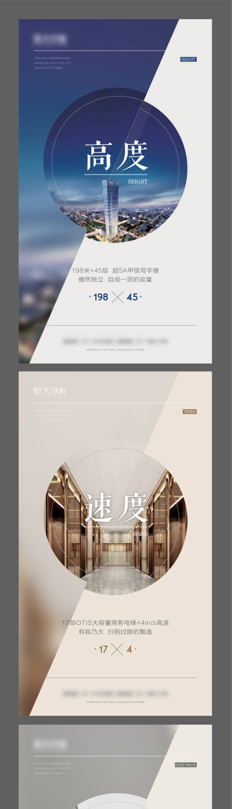 编号：20210601103200754【享设计】源文件下载-地产写字楼维度卖点系列海报