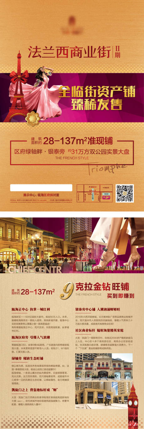 源文件下载【房地产商业街单页】编号：22470005284484706