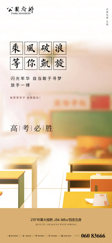 源文件下载【高考加油热点海报】编号：11460005003648120