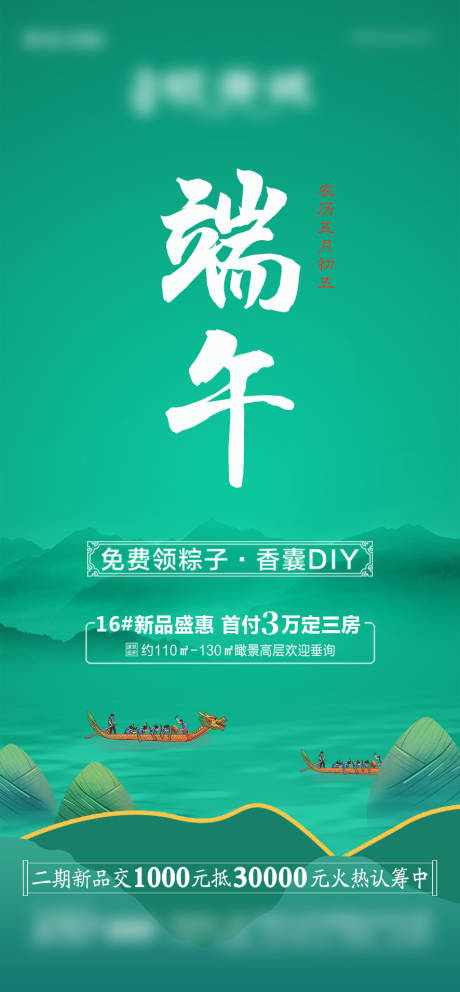 源文件下載【地產端午節海報】編號：29390005019603639