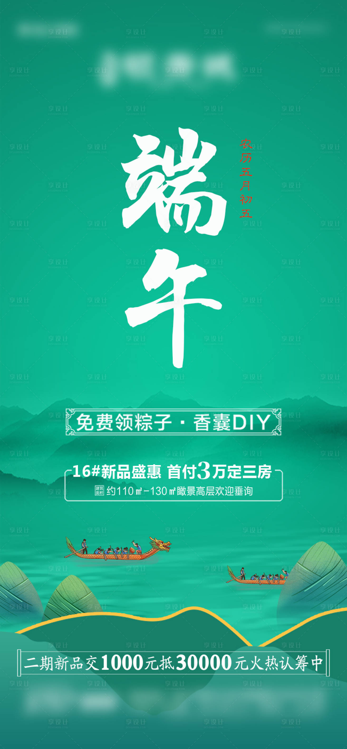 源文件下載【享設(shè)計】搜索編號：29390005019603639【地產(chǎn)端午節(jié)海報】