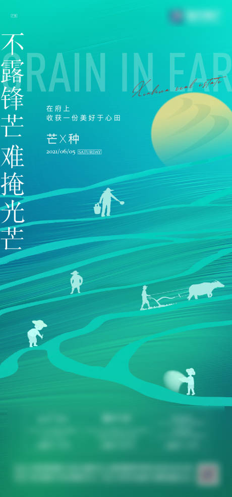 源文件下载【芒种节气海报】编号：42680005018455019