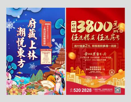 源文件下載【享設(shè)計(jì)】搜索編號(hào)：86020005232565125【地產(chǎn)園林海報(bào)】