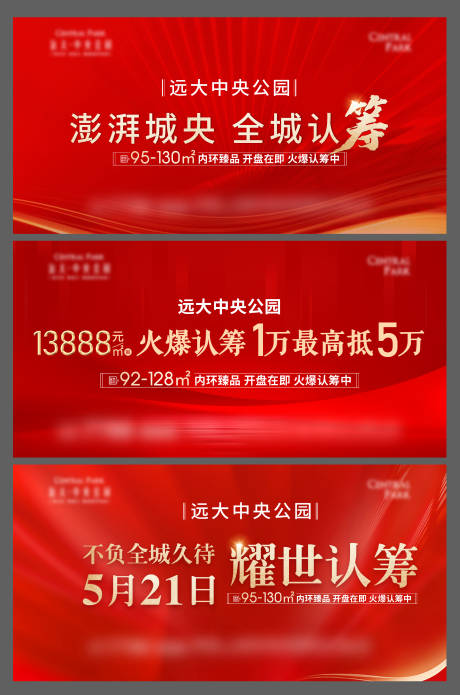 源文件下载【认筹热销主画面】编号：40150005037651320