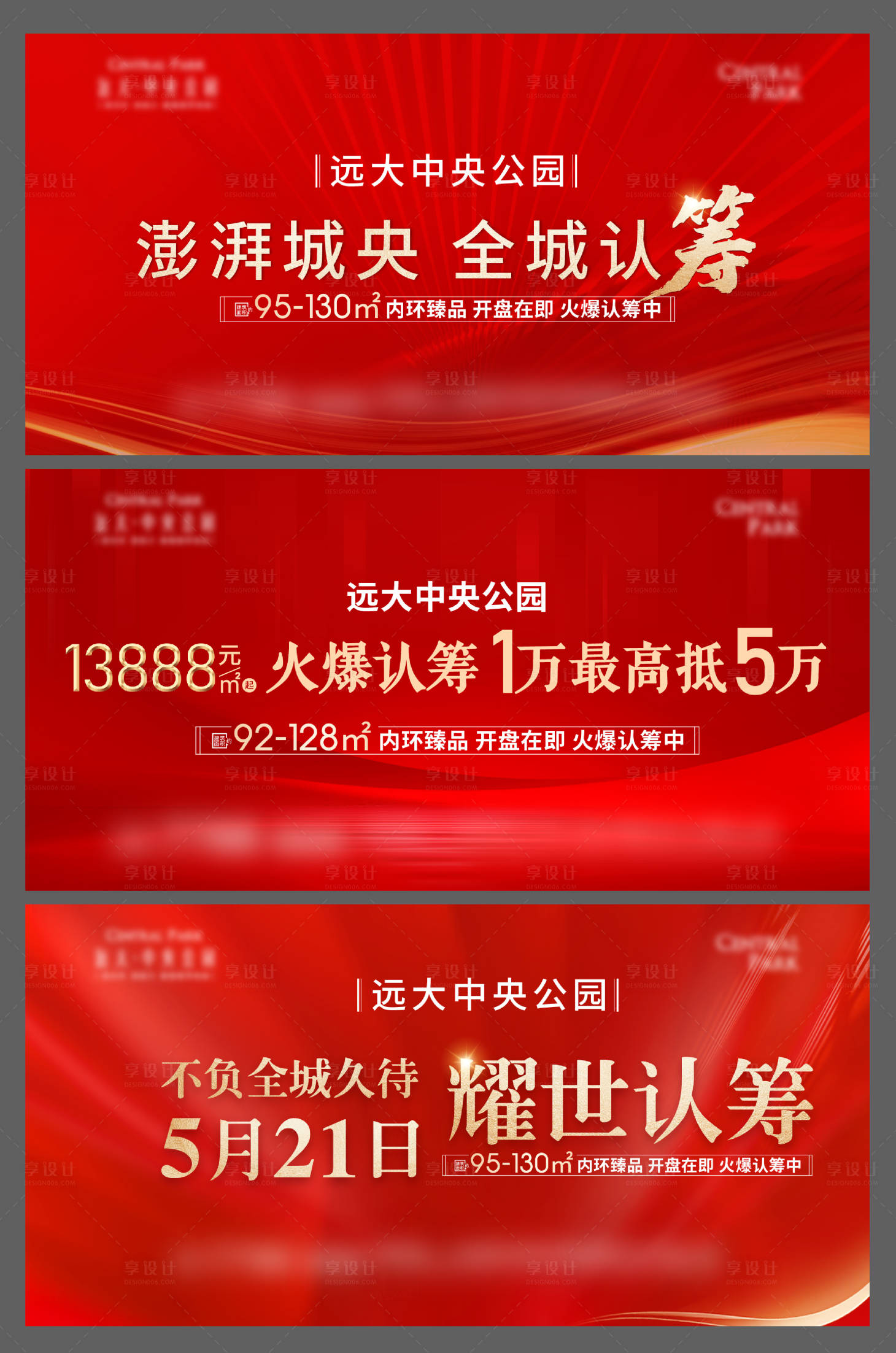 源文件下載【享設計】搜索編號：40150005037651320【認籌熱銷主畫面】