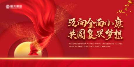 源文件下载【全面小康背景板】编号：91190005226055322