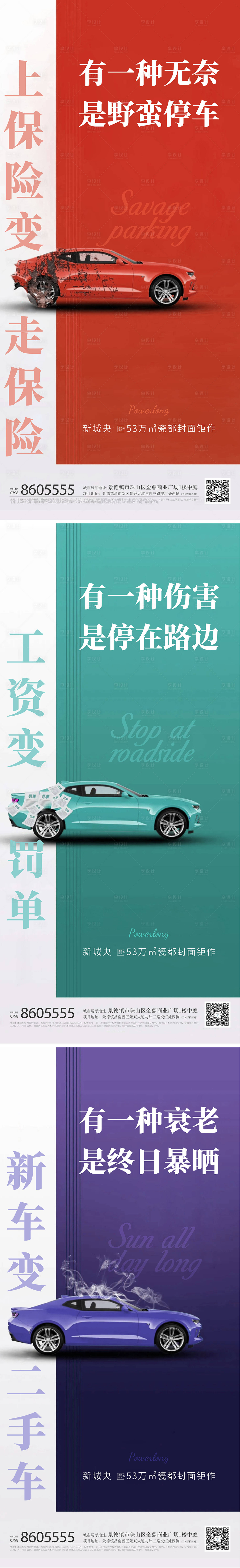 源文件下载【享设计】搜索编号：94090005164449996【车位海报】