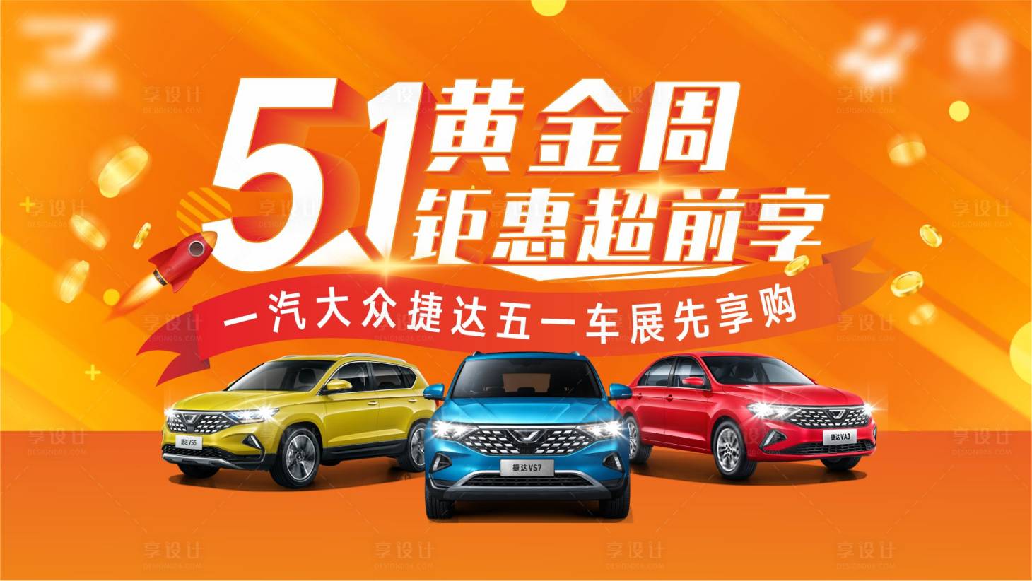 源文件下载【享设计】搜索编号：68250005224424558【五一宣传海报】